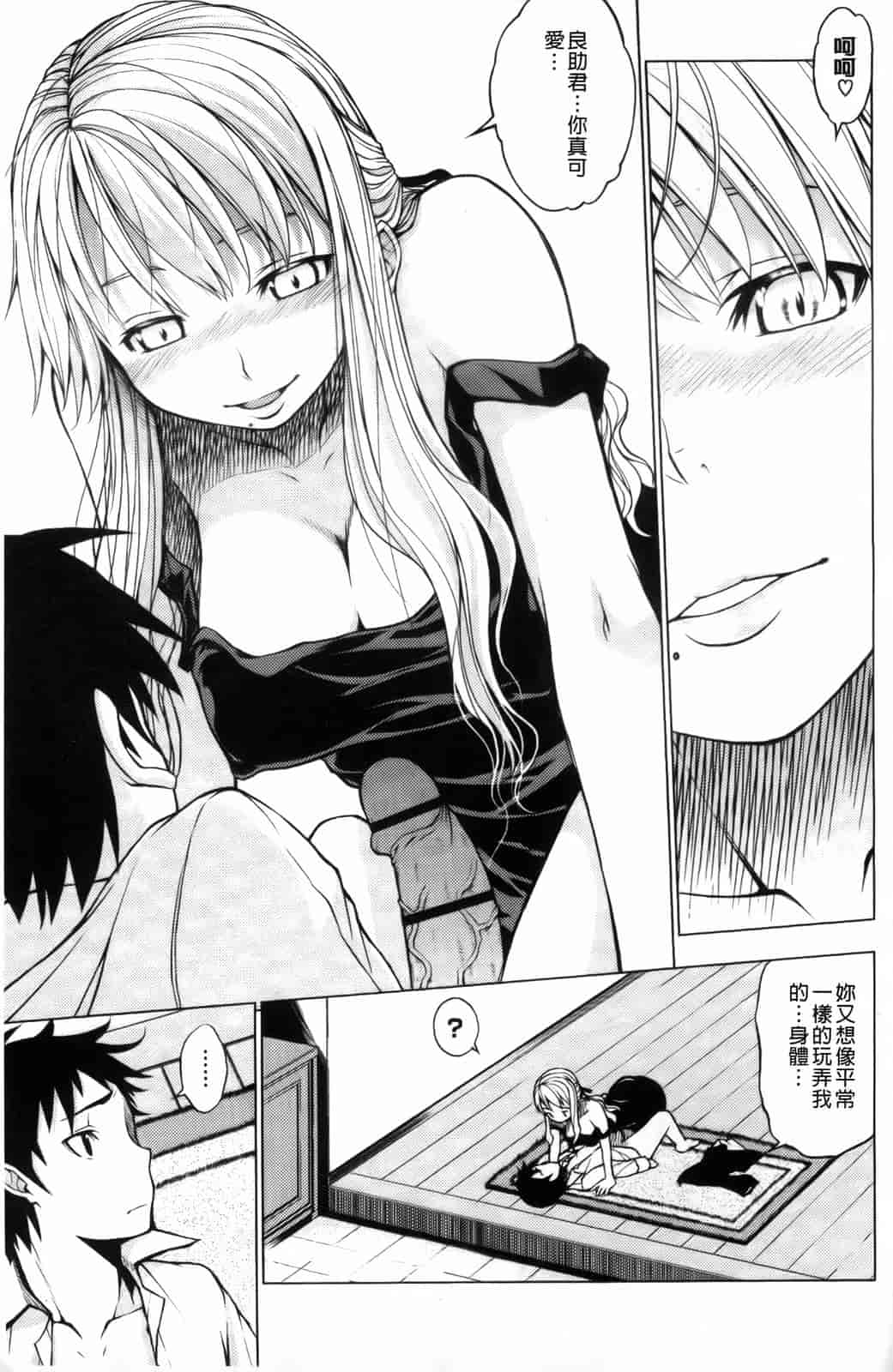 汉化版-[神馬耶樹] 発情オンナノコ_第9集