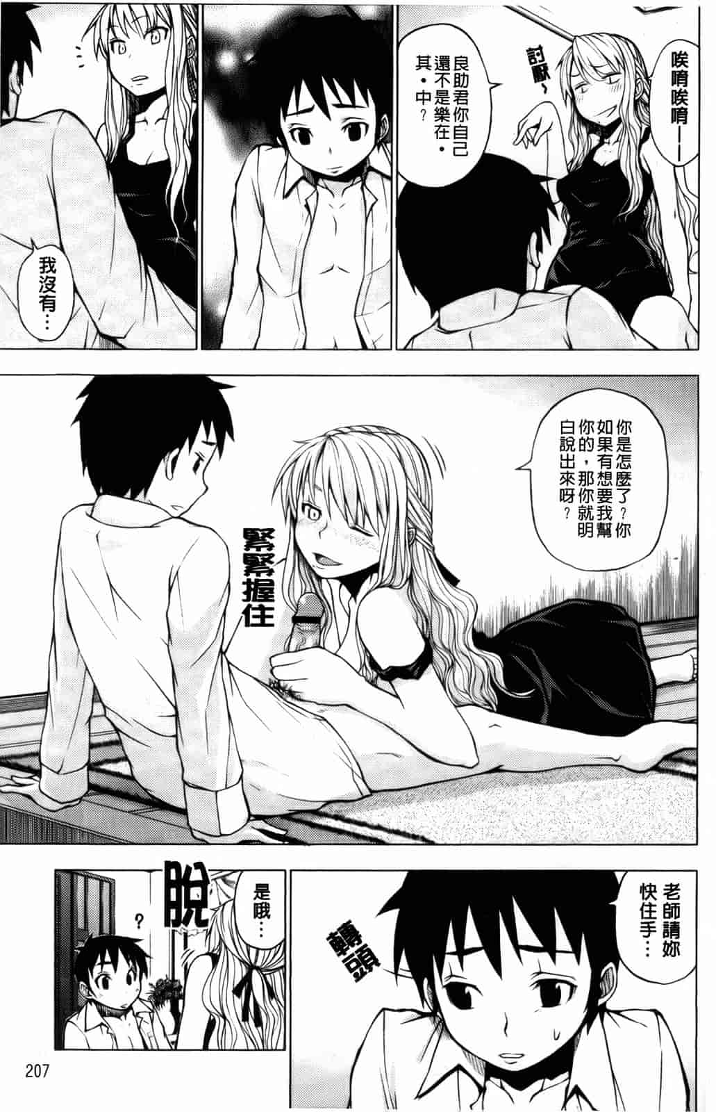 汉化版-[神馬耶樹] 発情オンナノコ_第9集
