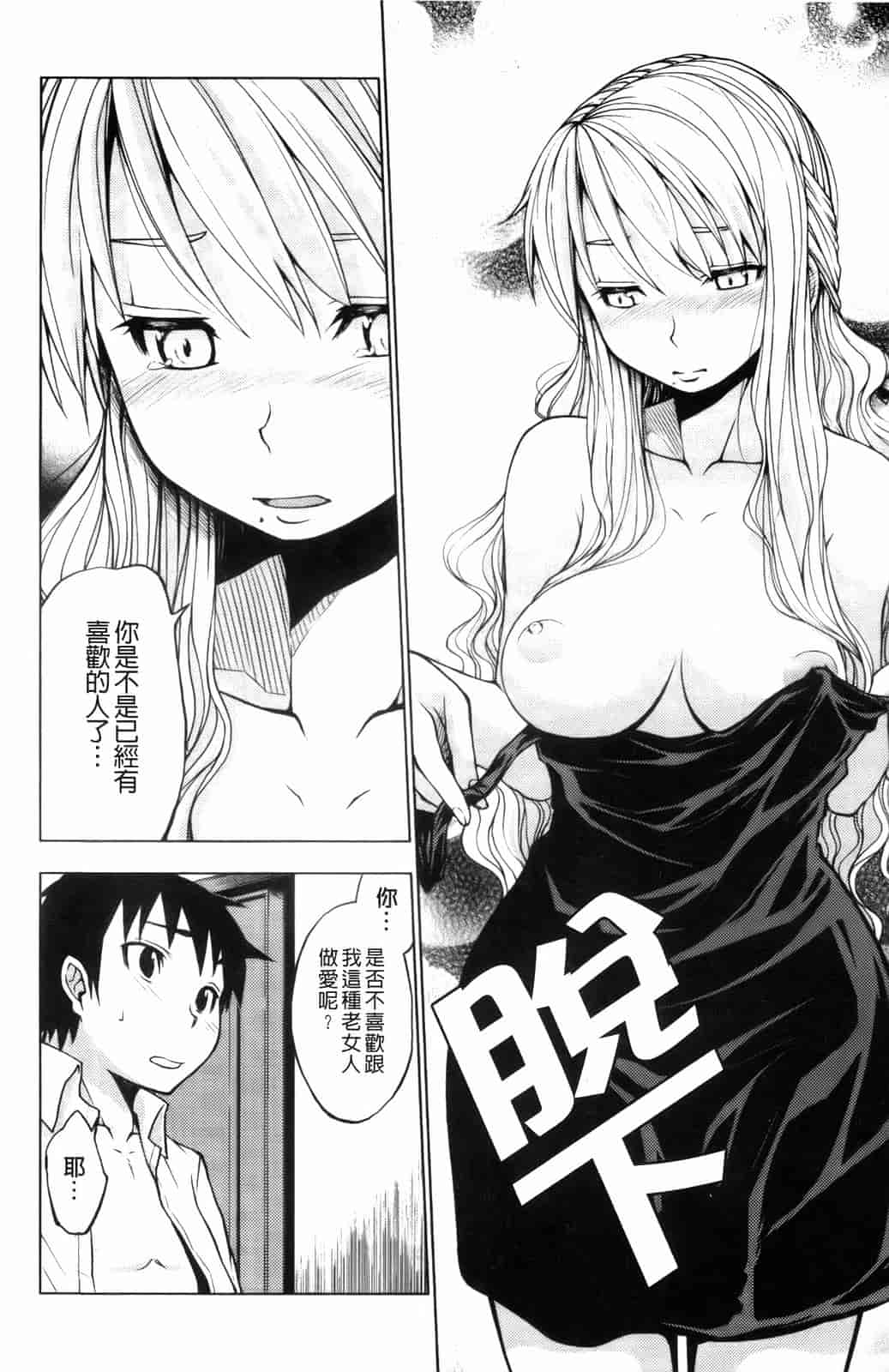 汉化版-[神馬耶樹] 発情オンナノコ_第9集