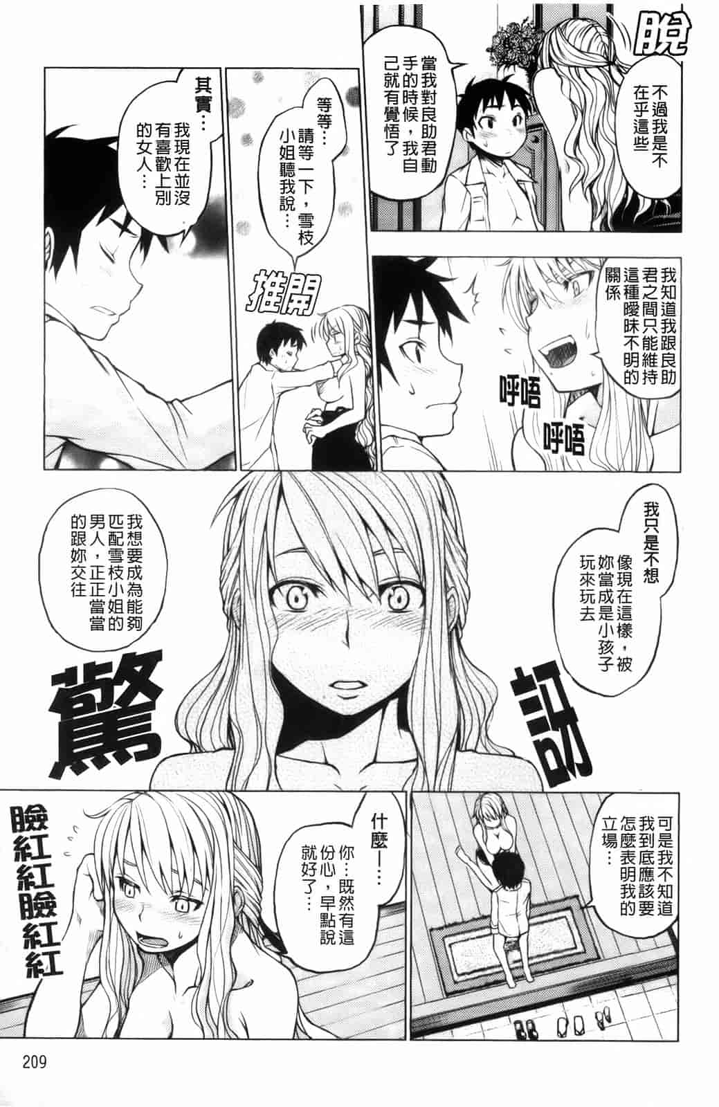 汉化版-[神馬耶樹] 発情オンナノコ_第9集
