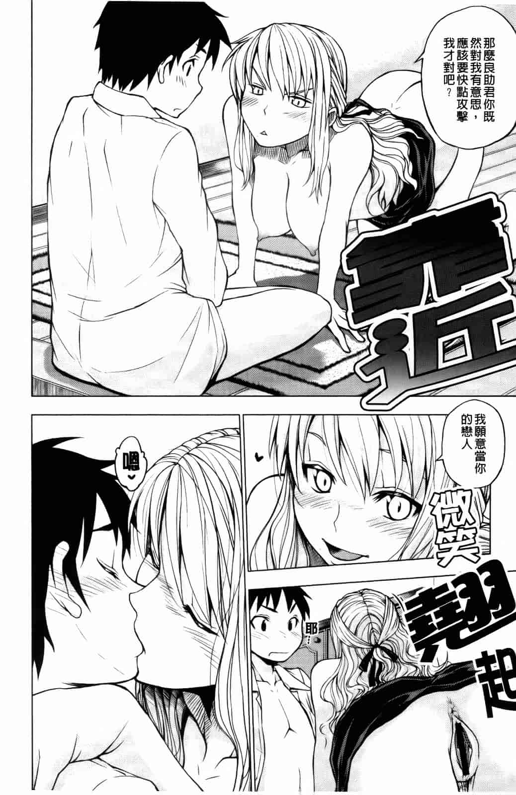 汉化版-[神馬耶樹] 発情オンナノコ_第9集