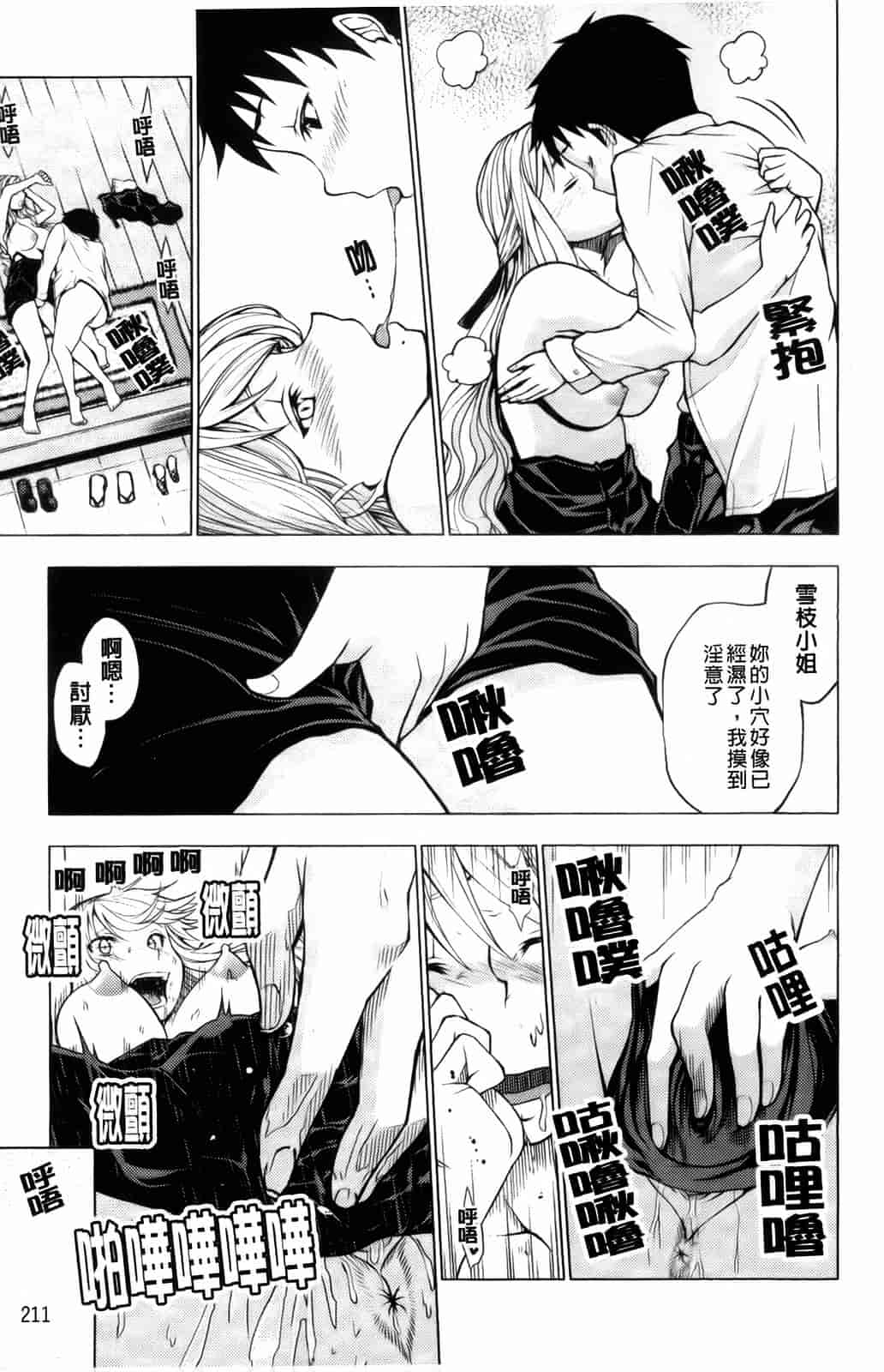 汉化版-[神馬耶樹] 発情オンナノコ_第9集