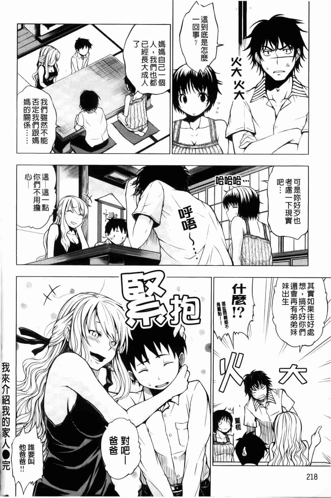 汉化版-[神馬耶樹] 発情オンナノコ_第9集