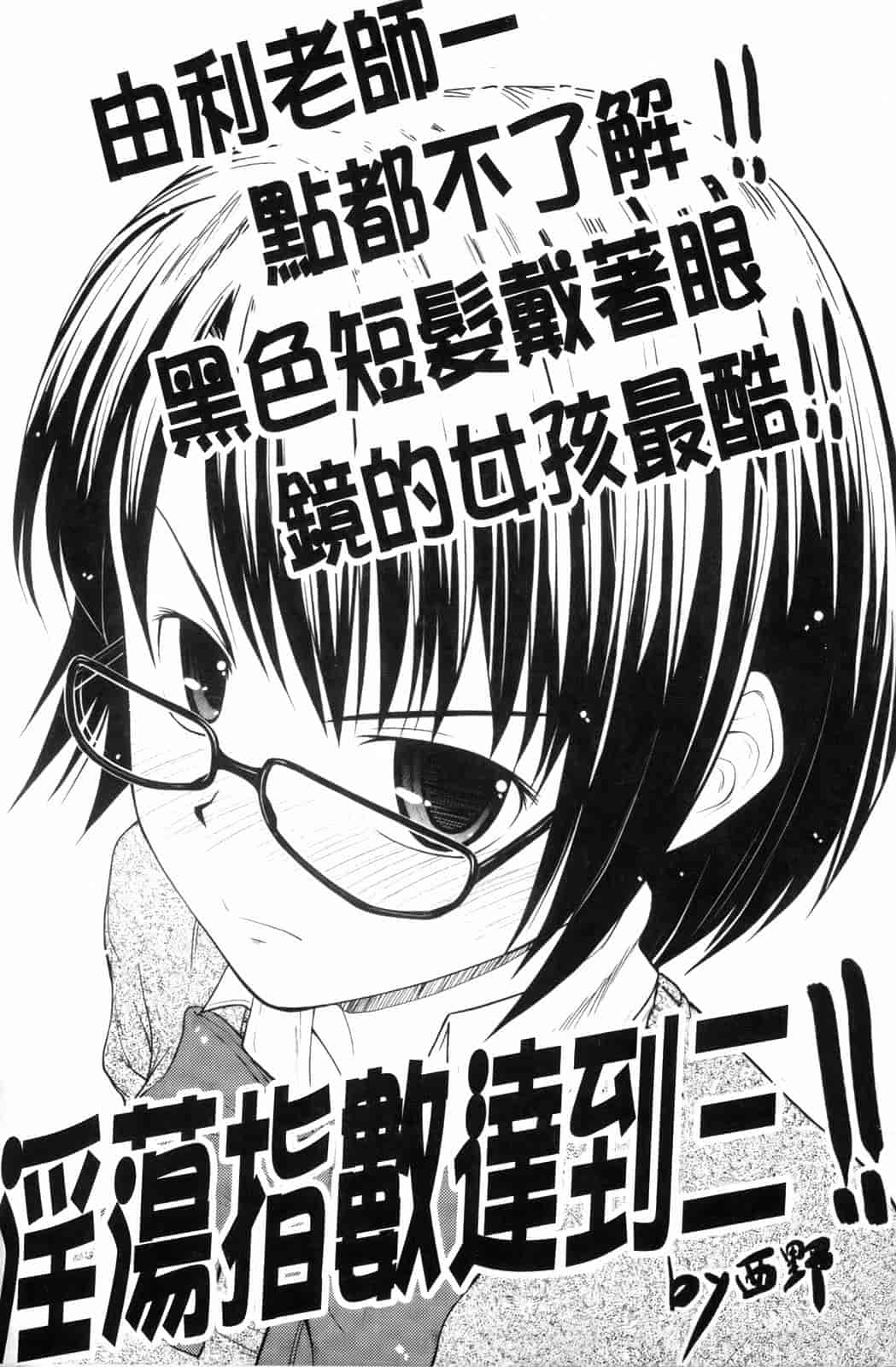 汉化版-[神馬耶樹] 発情オンナノコ_第9集
