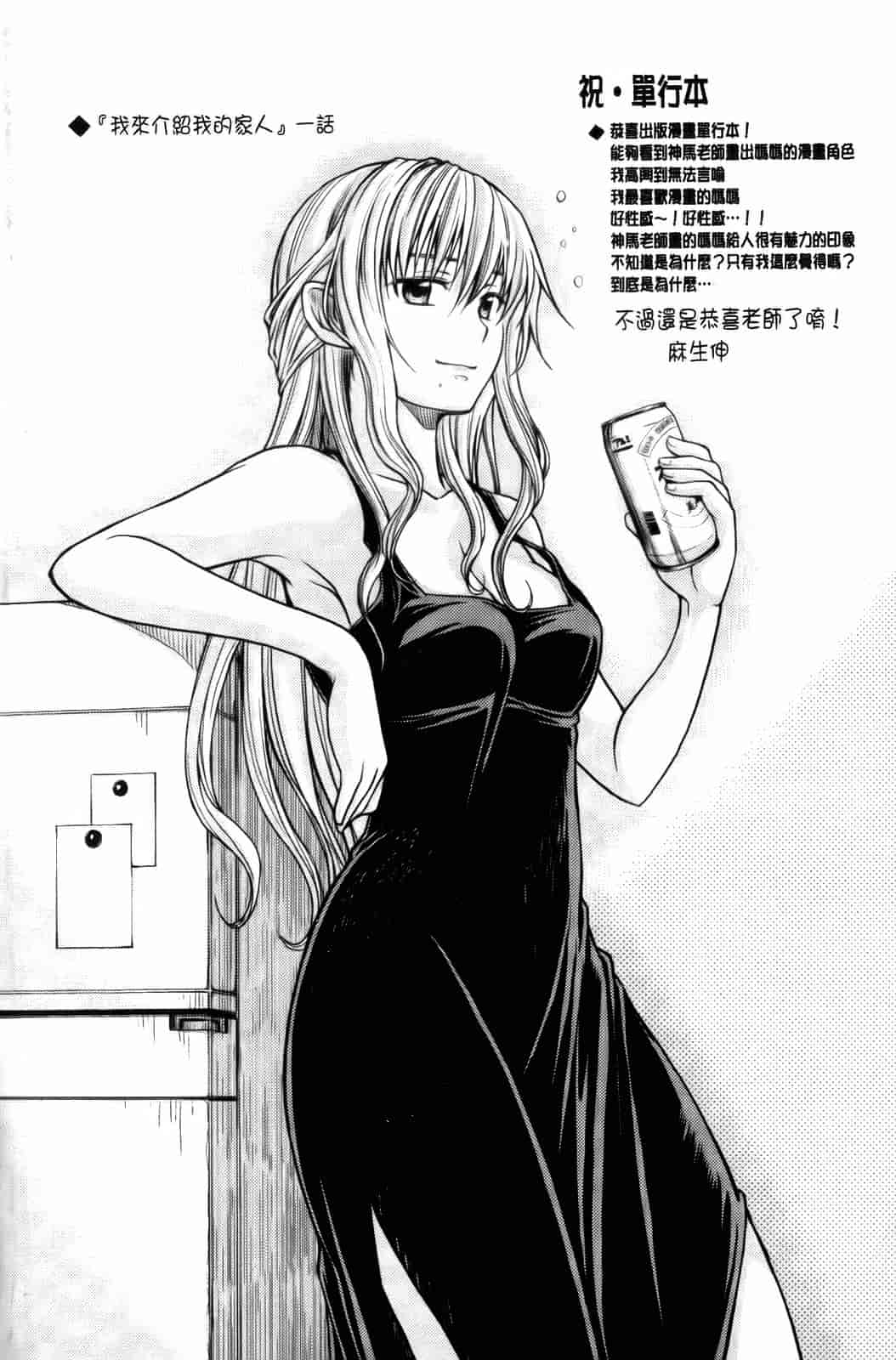 汉化版-[神馬耶樹] 発情オンナノコ_第9集
