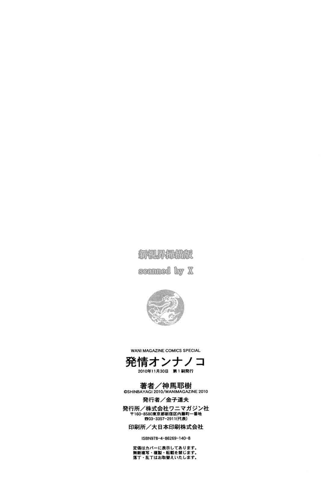 汉化版-[神馬耶樹] 発情オンナノコ_第10集