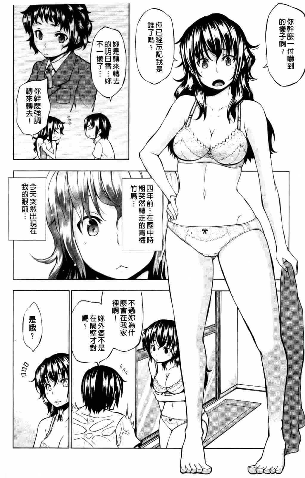 汉化版-[神馬耶樹] 発情オンナノコ_第2集