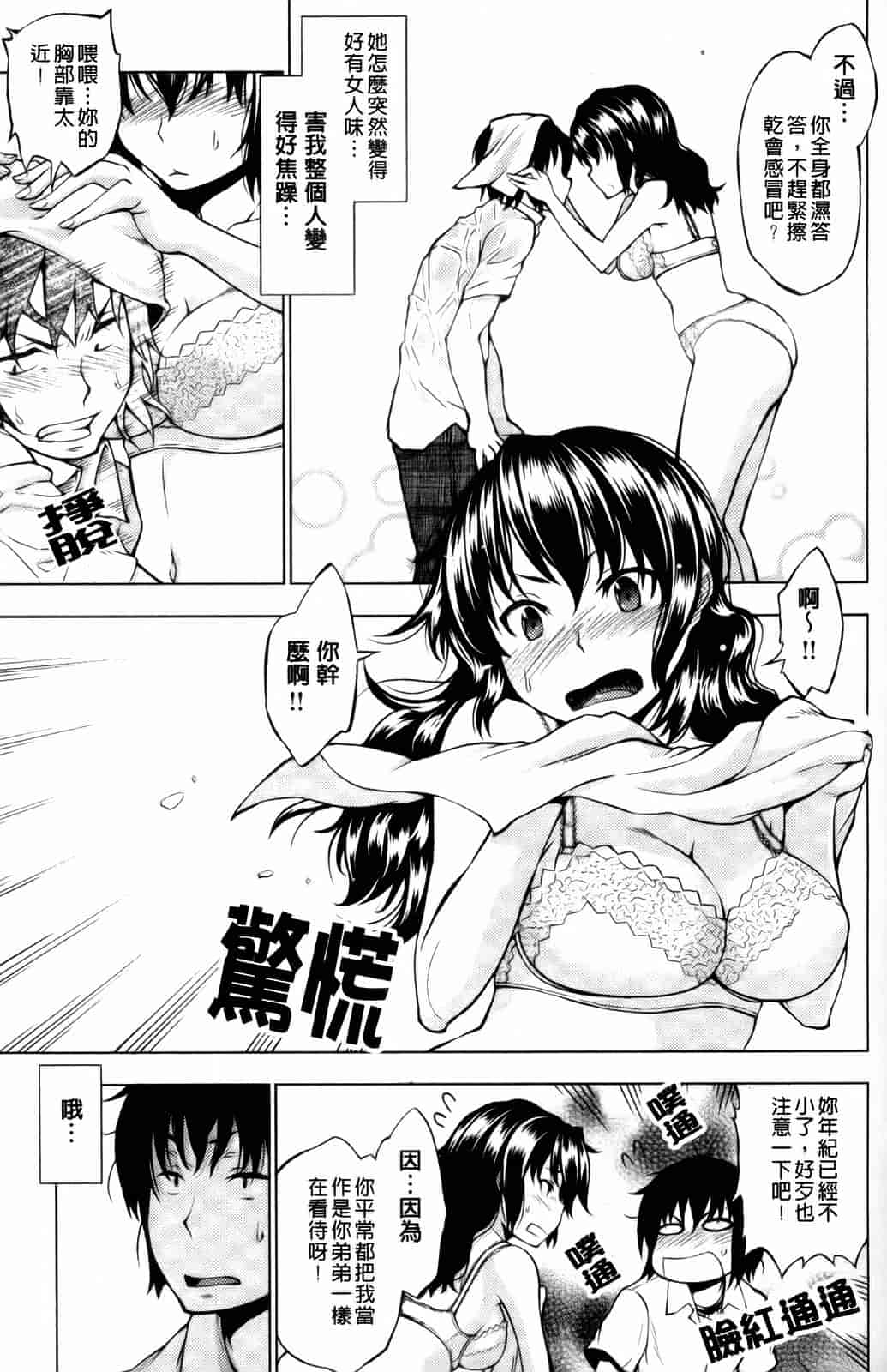 汉化版-[神馬耶樹] 発情オンナノコ_第2集