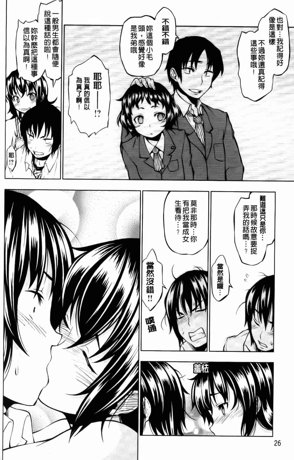 汉化版-[神馬耶樹] 発情オンナノコ_第2集