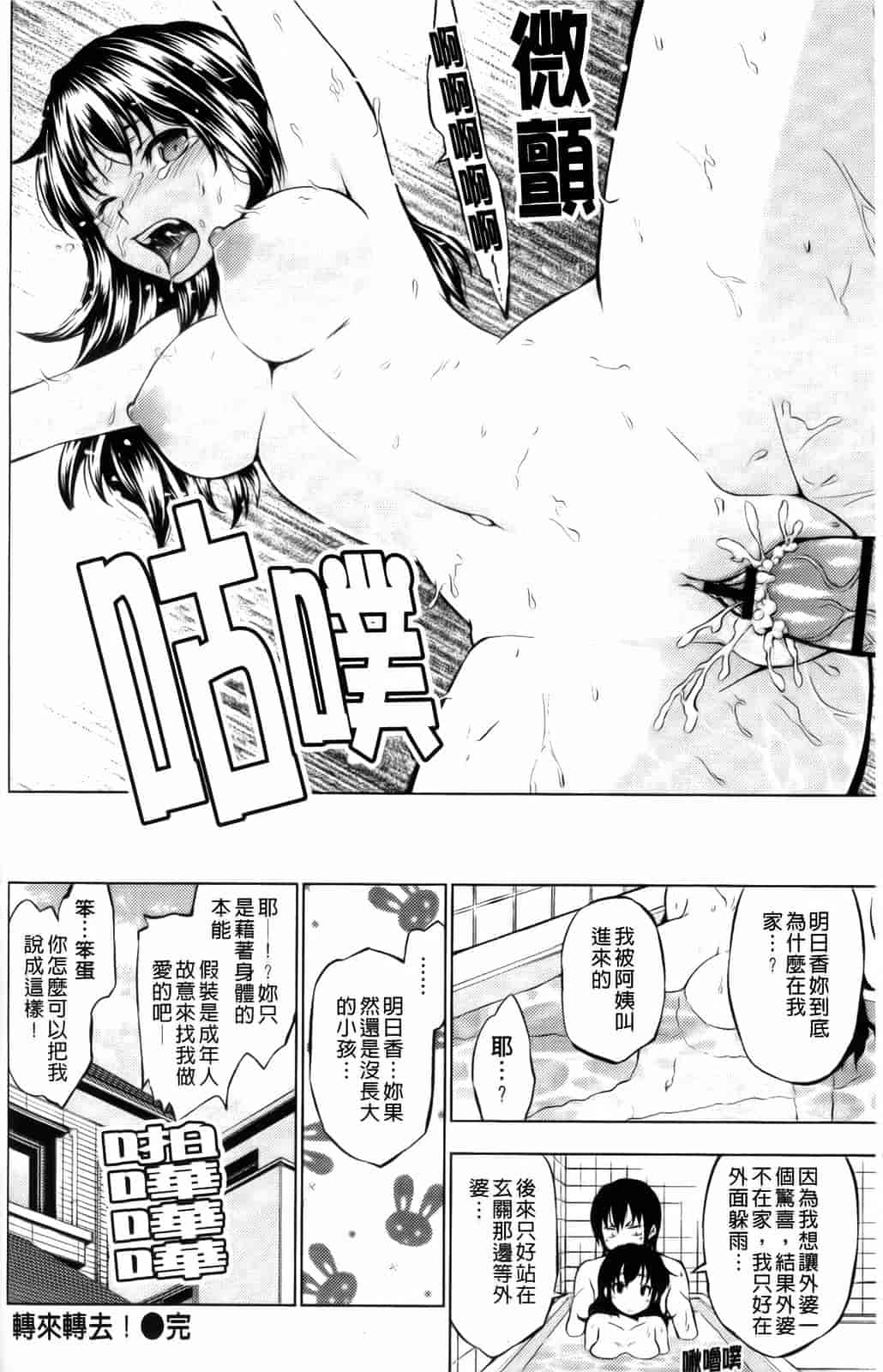 汉化版-[神馬耶樹] 発情オンナノコ_第2集
