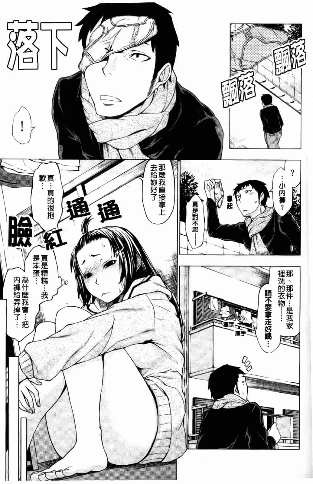 汉化版-[神馬耶樹] 発情オンナノコ_第2集
