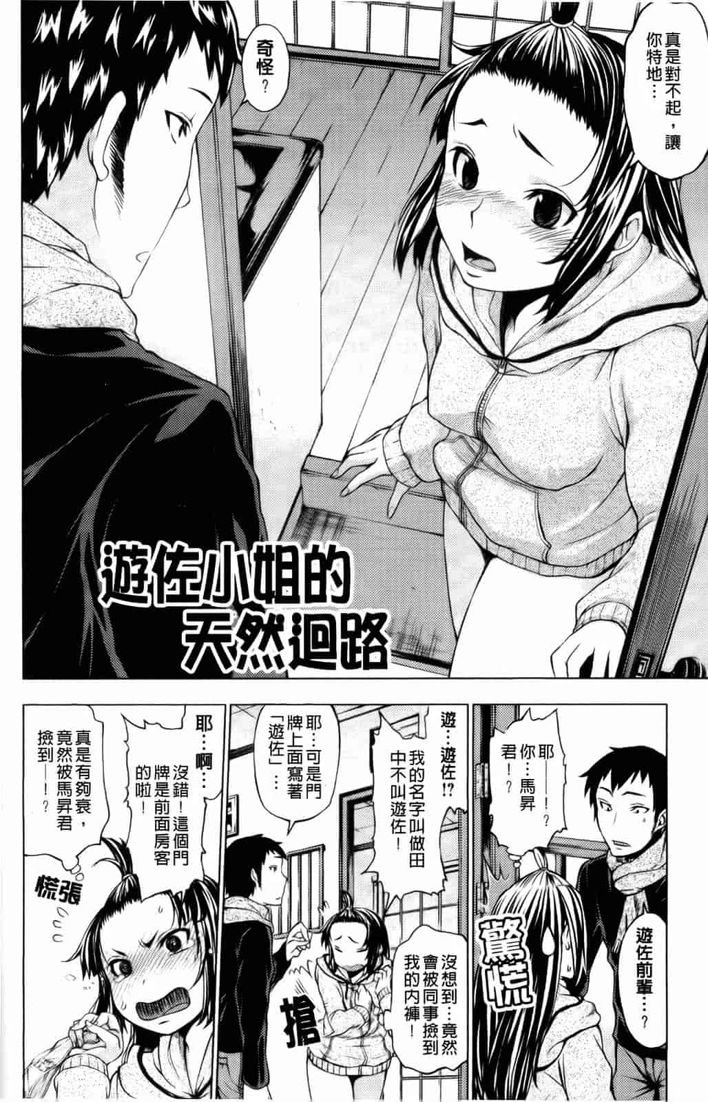 汉化版-[神馬耶樹] 発情オンナノコ_第2集