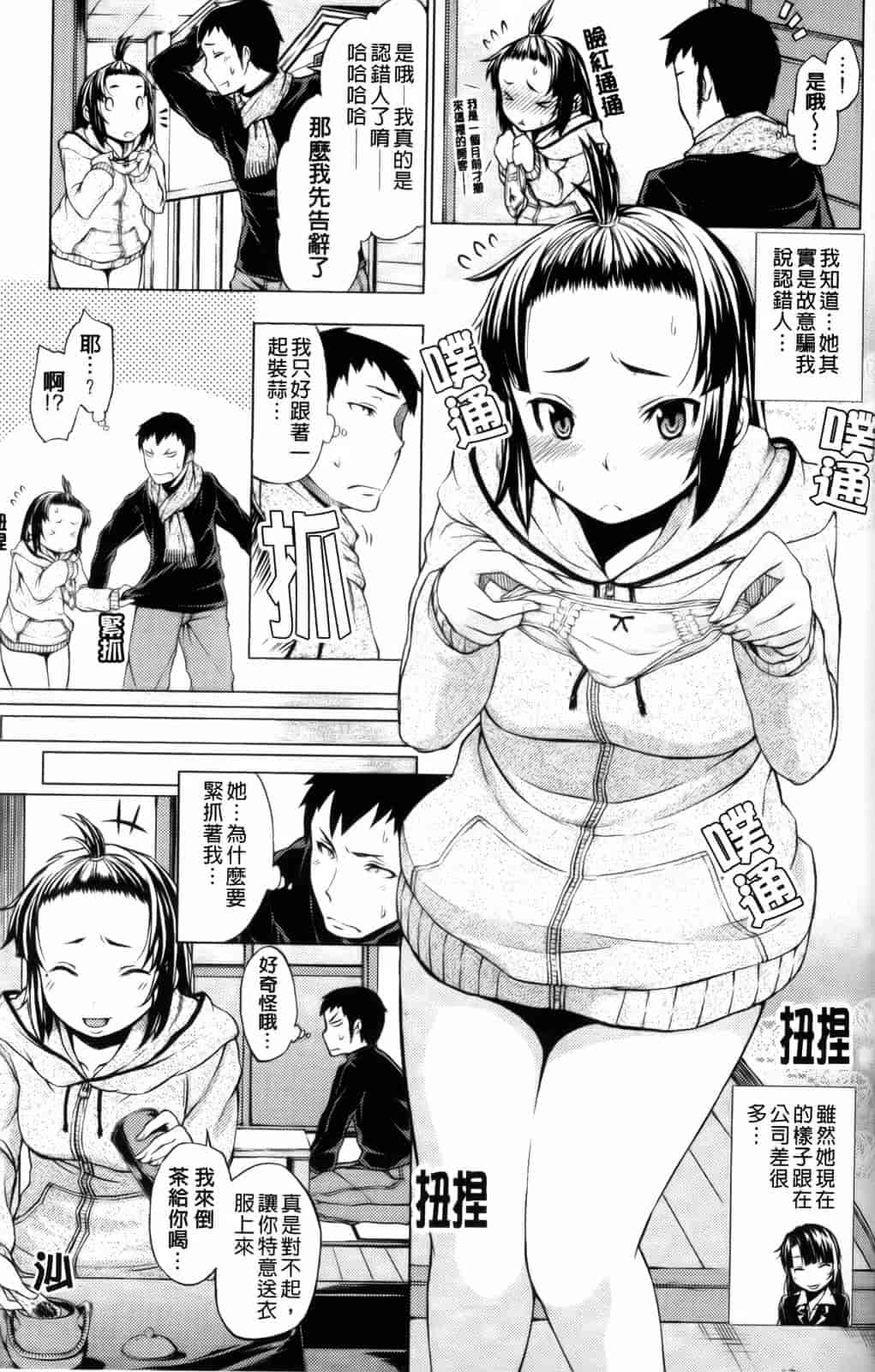 汉化版-[神馬耶樹] 発情オンナノコ_第2集