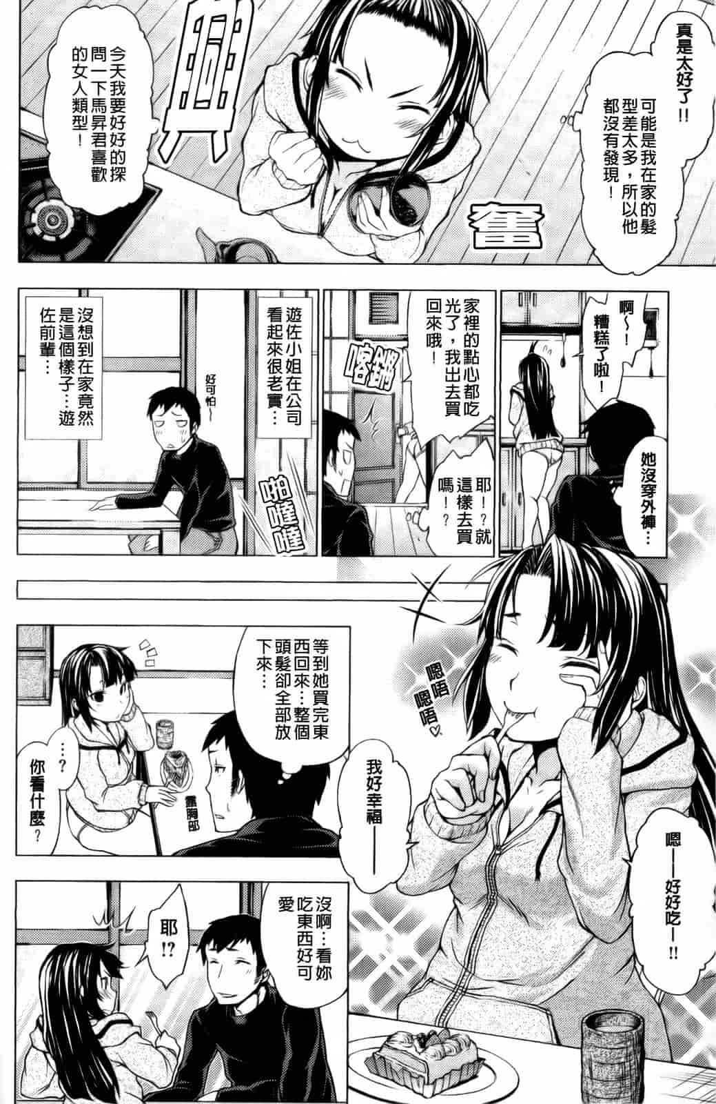 汉化版-[神馬耶樹] 発情オンナノコ_第2集