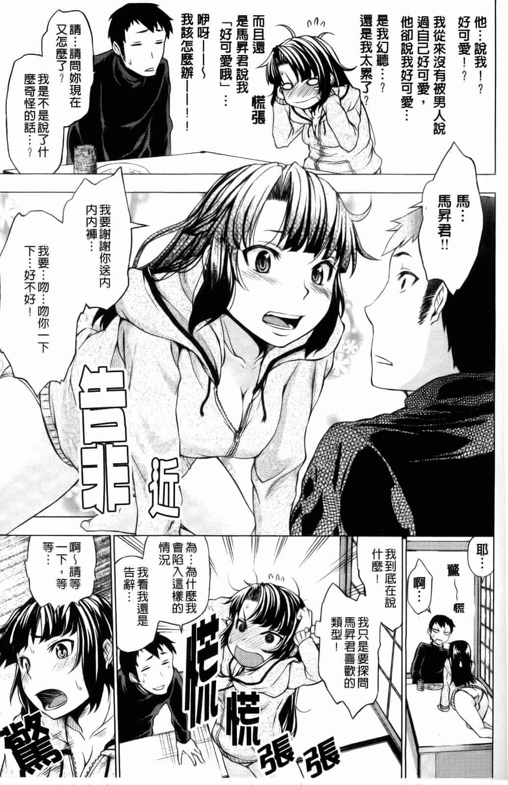 汉化版-[神馬耶樹] 発情オンナノコ_第2集