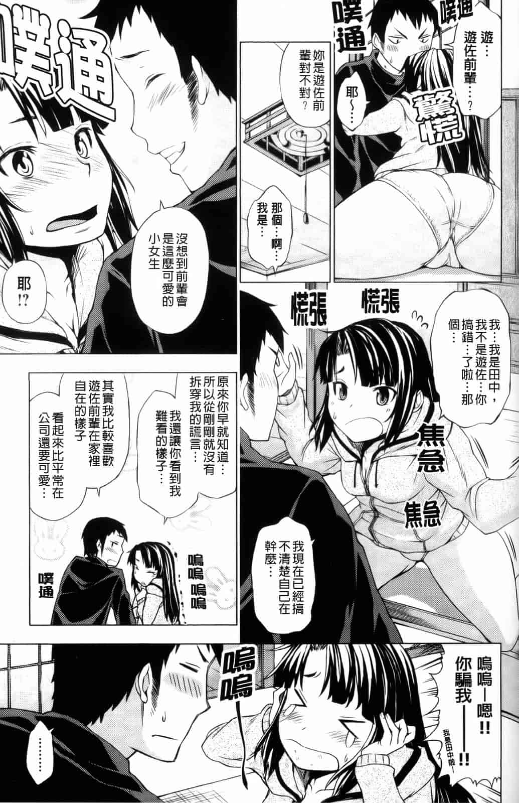 汉化版-[神馬耶樹] 発情オンナノコ_第2集