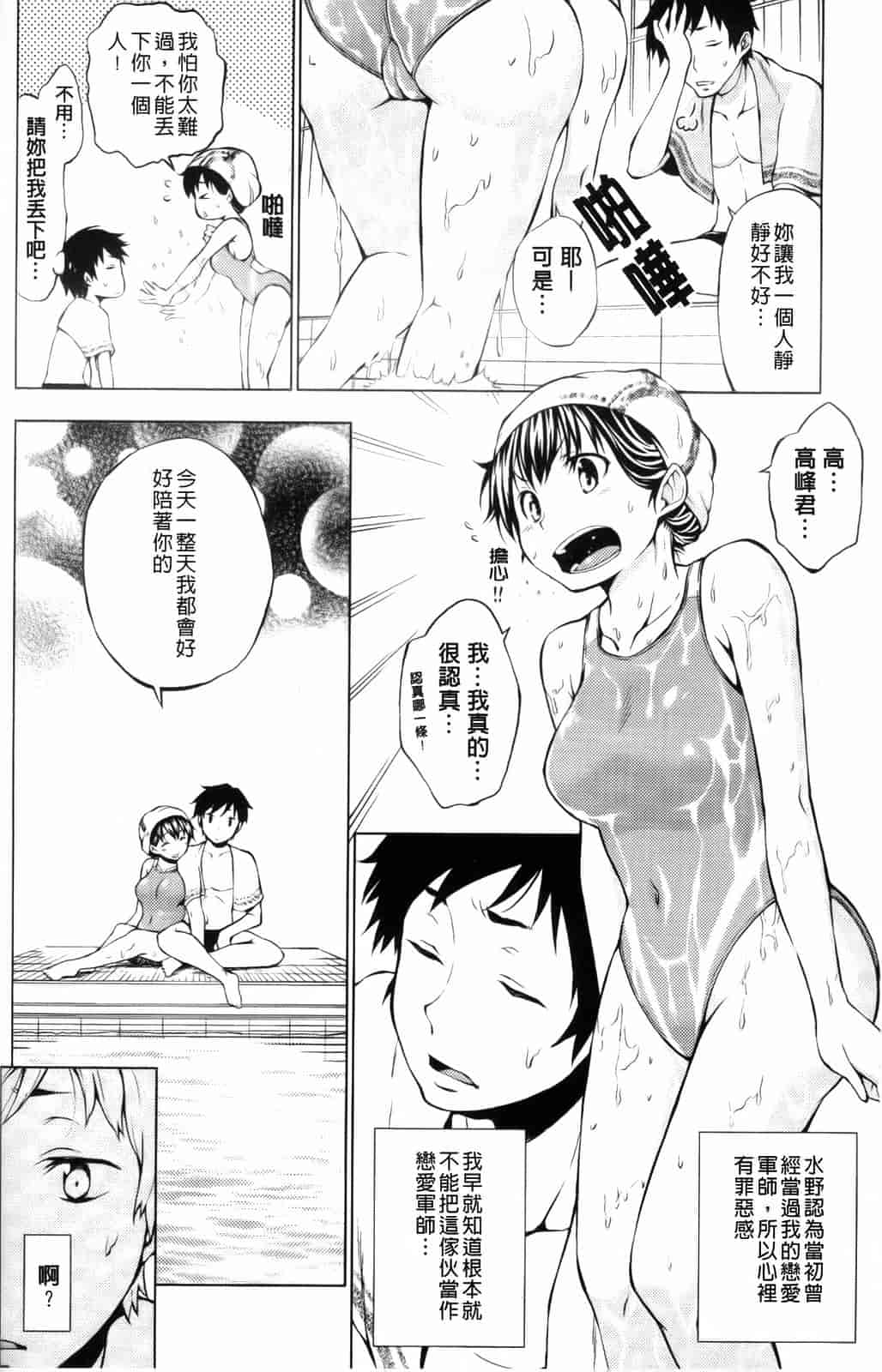 汉化版-[神馬耶樹] 発情オンナノコ_第3集
