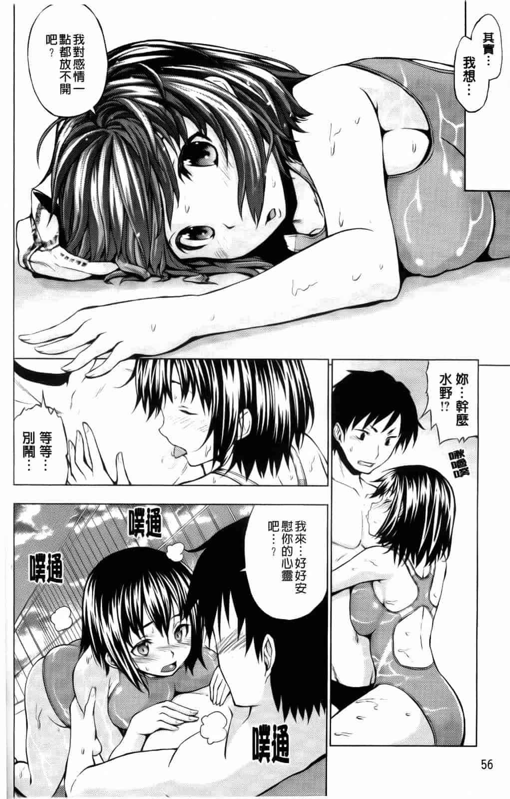汉化版-[神馬耶樹] 発情オンナノコ_第3集