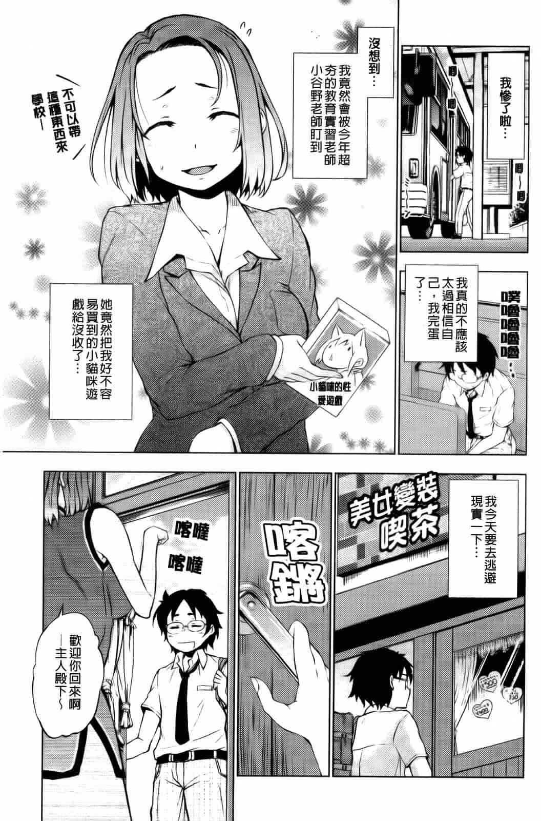 汉化版-[神馬耶樹] 発情オンナノコ_第1集