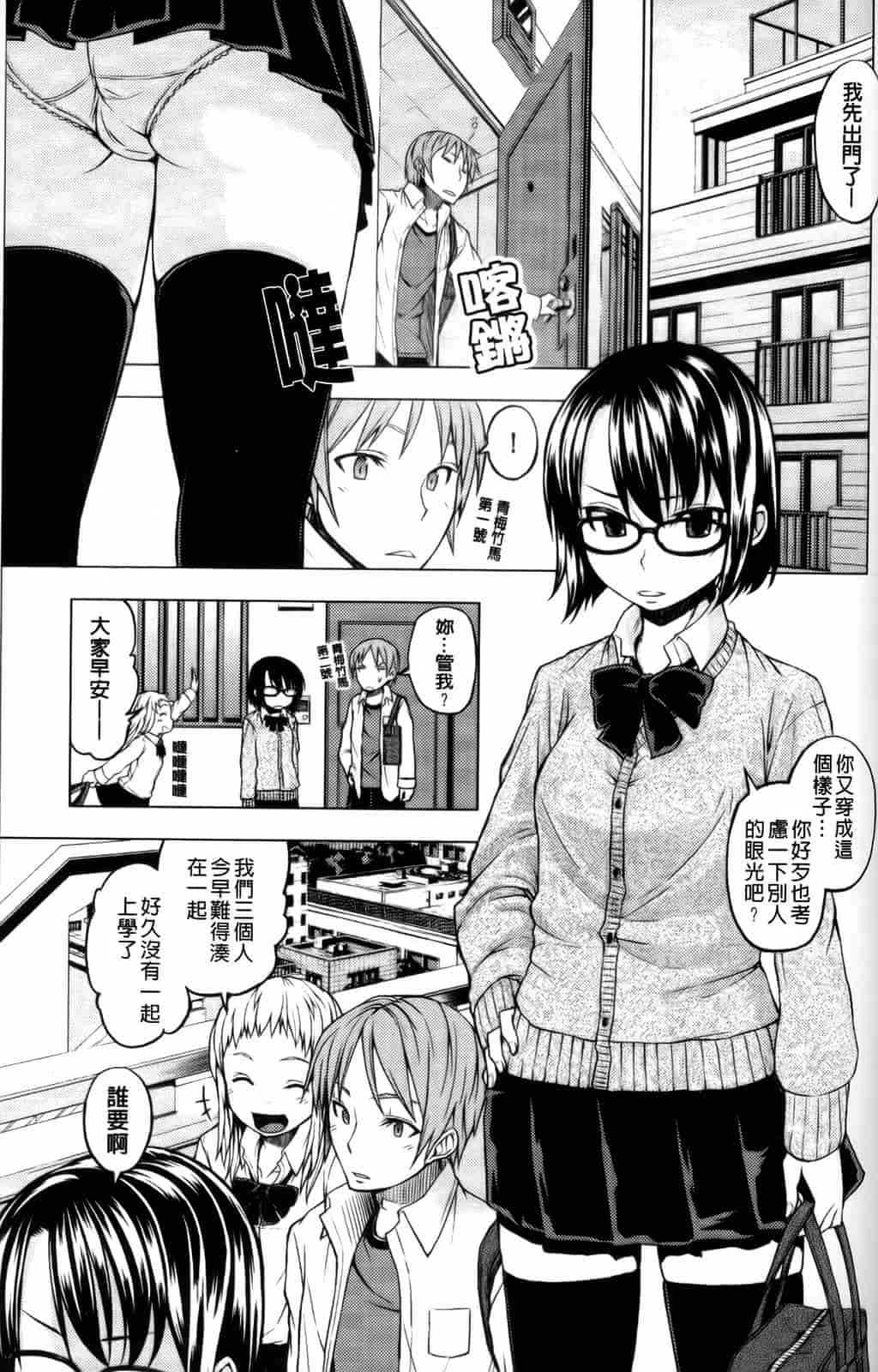 汉化版-[神馬耶樹] 発情オンナノコ_第3集