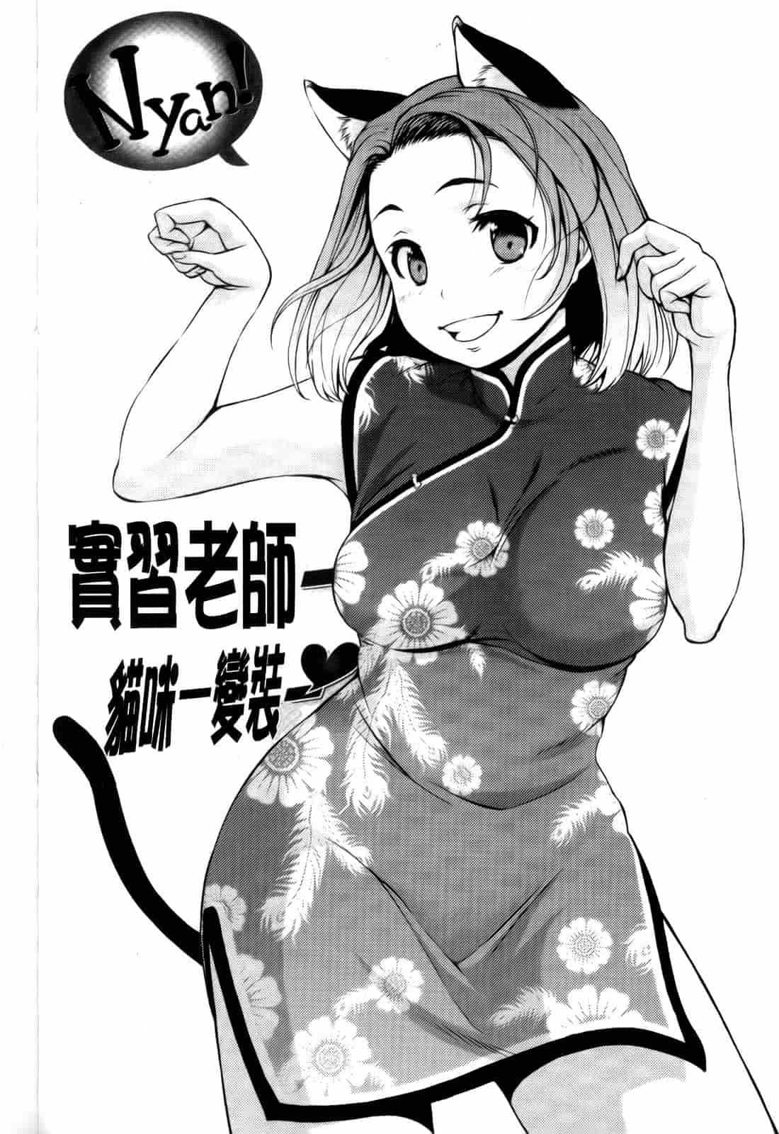 汉化版-[神馬耶樹] 発情オンナノコ_第1集
