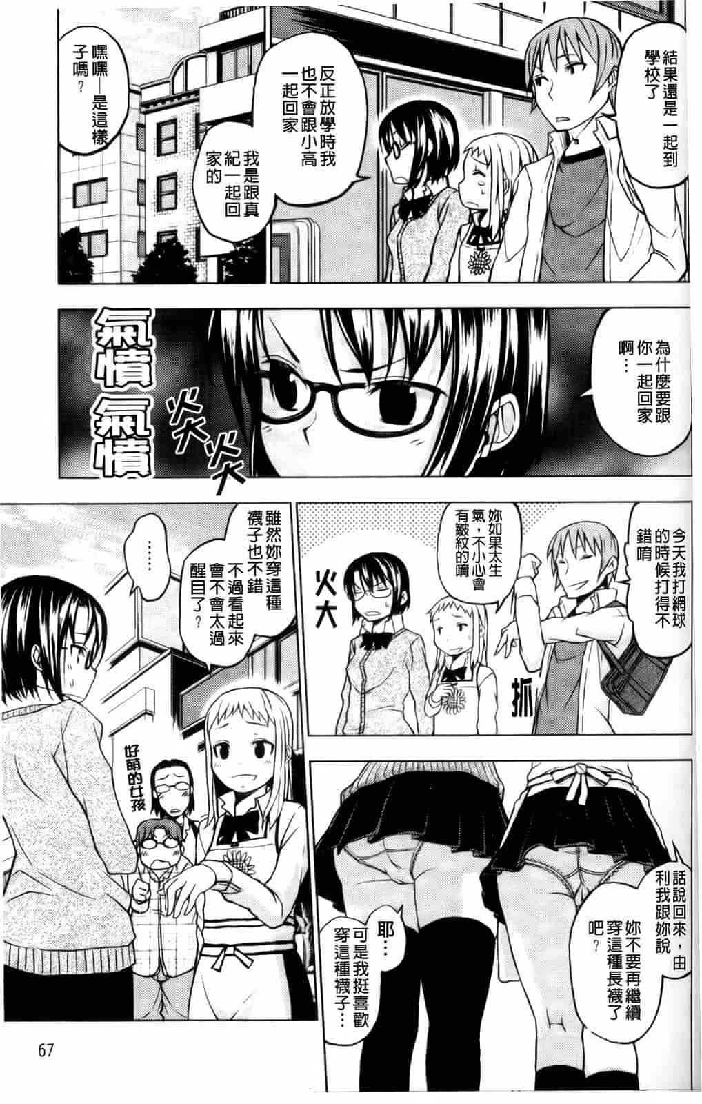 汉化版-[神馬耶樹] 発情オンナノコ_第3集