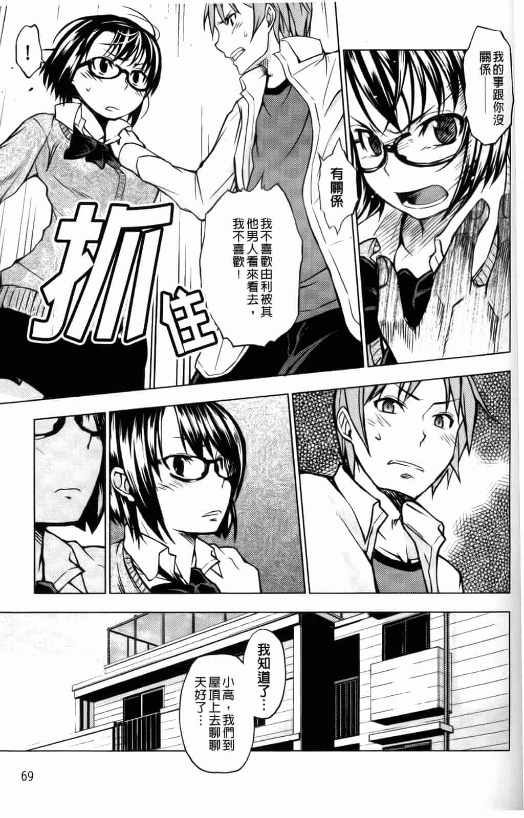 汉化版-[神馬耶樹] 発情オンナノコ_第3集