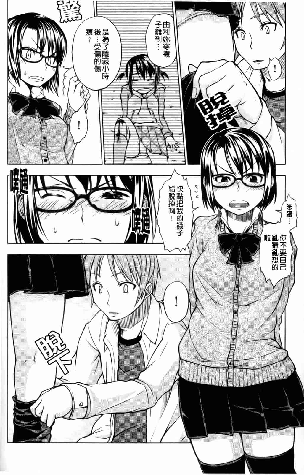 汉化版-[神馬耶樹] 発情オンナノコ_第3集
