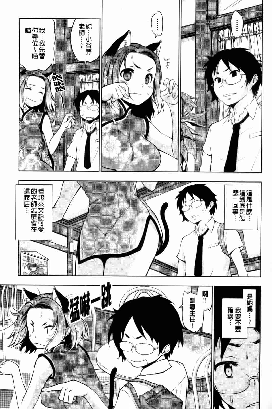 汉化版-[神馬耶樹] 発情オンナノコ_第1集