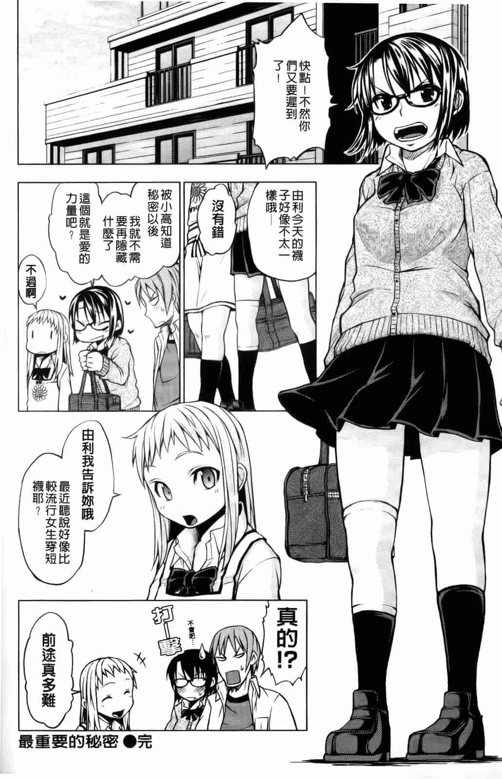汉化版-[神馬耶樹] 発情オンナノコ_第4集