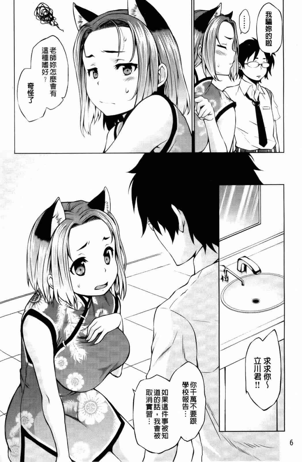 汉化版-[神馬耶樹] 発情オンナノコ_第1集