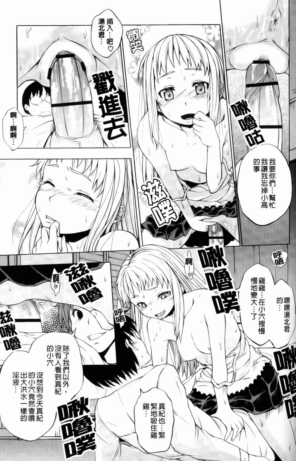汉化版-[神馬耶樹] 発情オンナノコ_第4集