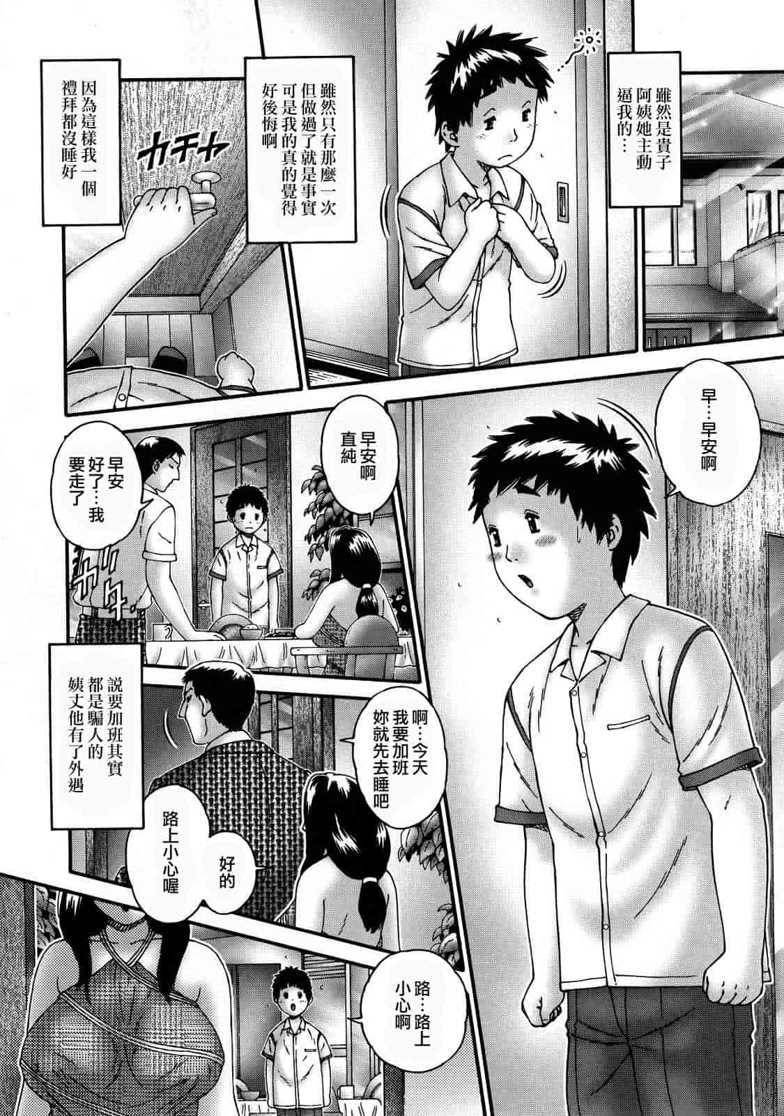 汉化版-[祭野薙刀] 人妻が濡れる夜_第5集