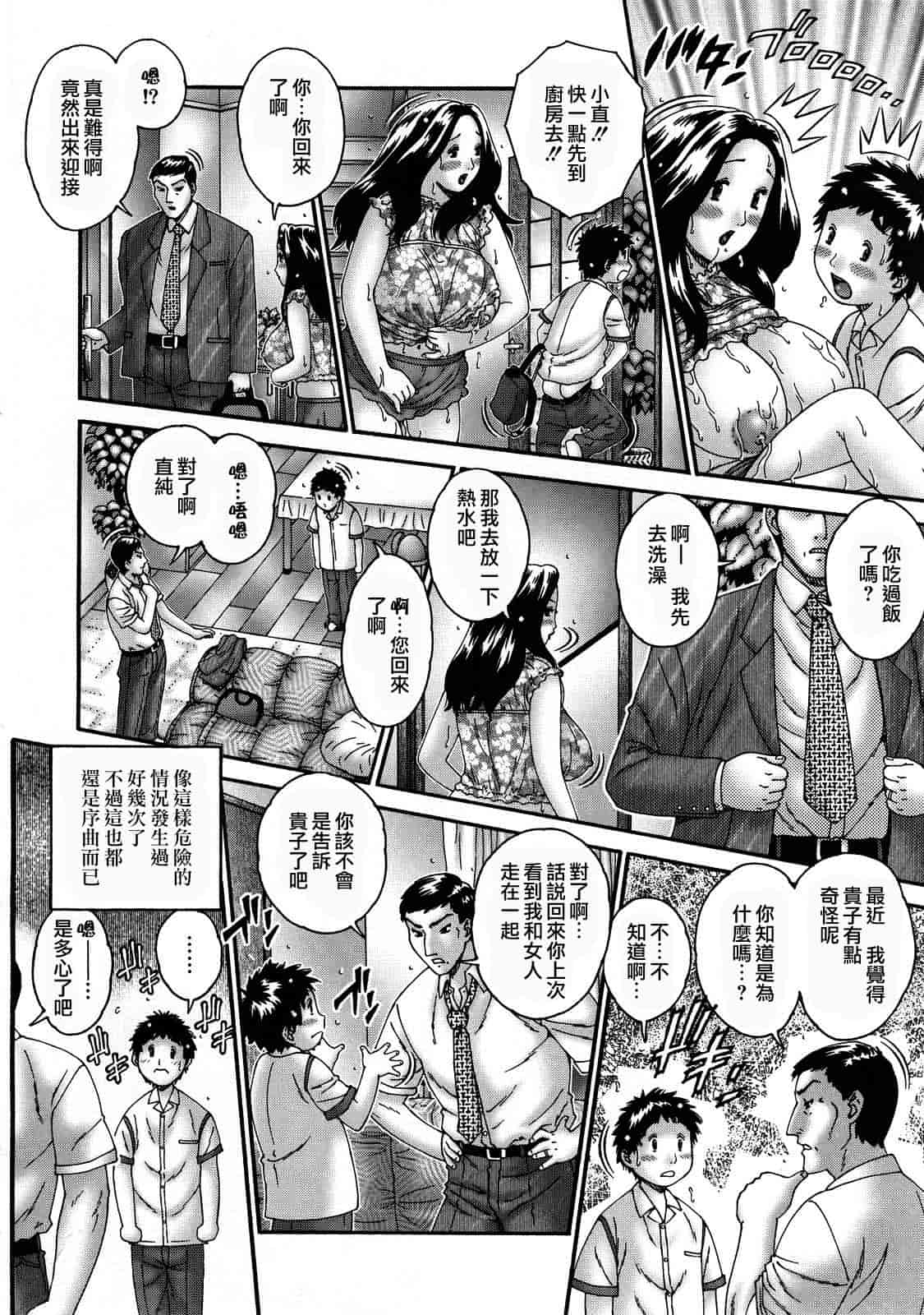 汉化版-[祭野薙刀] 人妻が濡れる夜_第6集