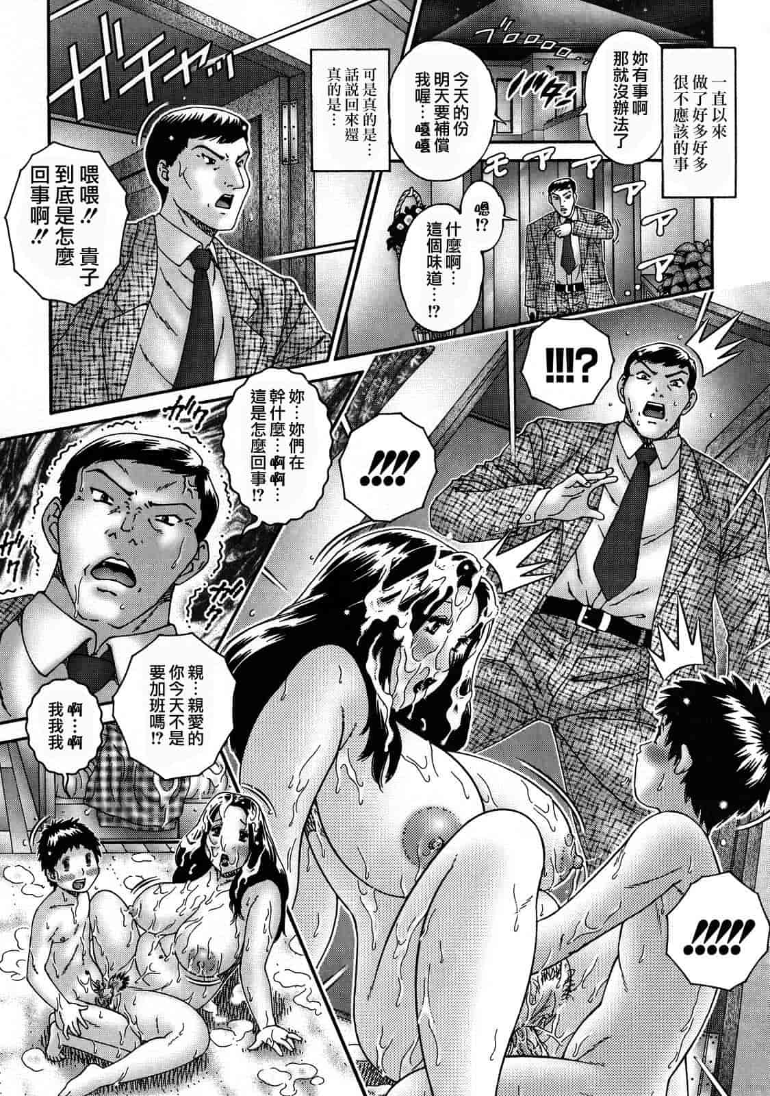 汉化版-[祭野薙刀] 人妻が濡れる夜_第7集