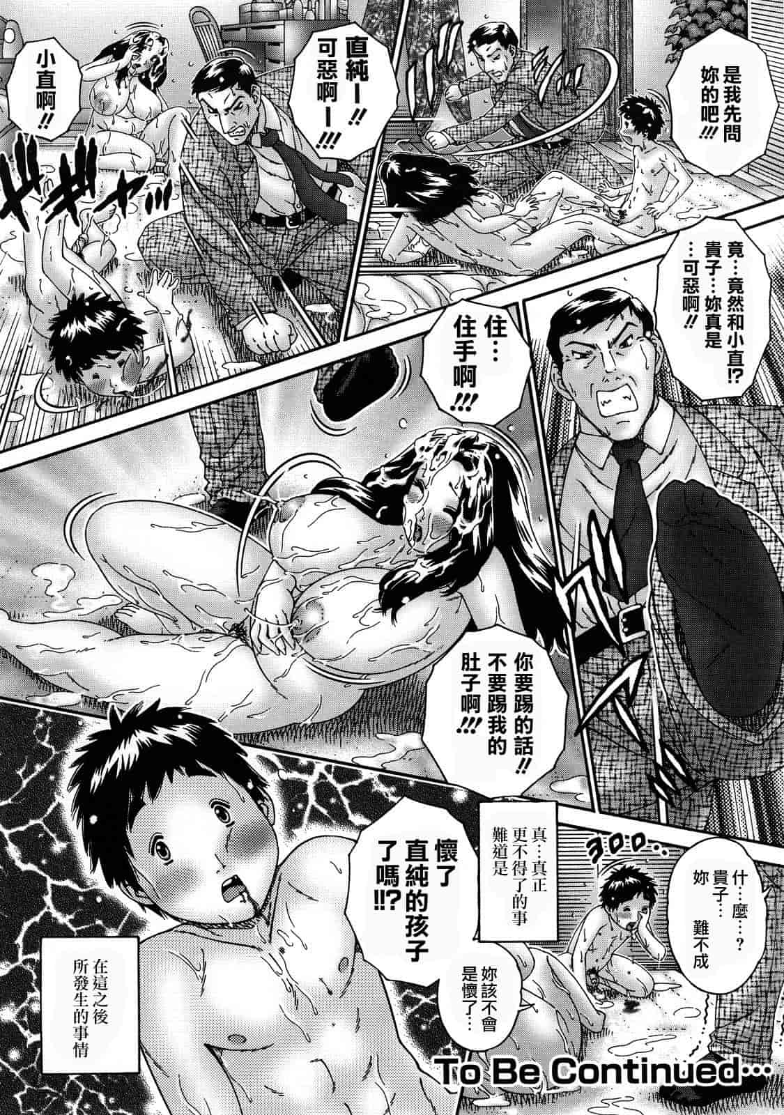 汉化版-[祭野薙刀] 人妻が濡れる夜_第7集