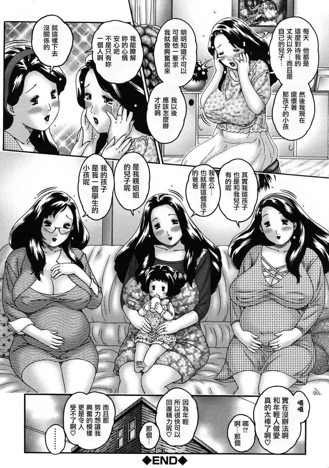 汉化版-[祭野薙刀] 人妻が濡れる夜_第8集