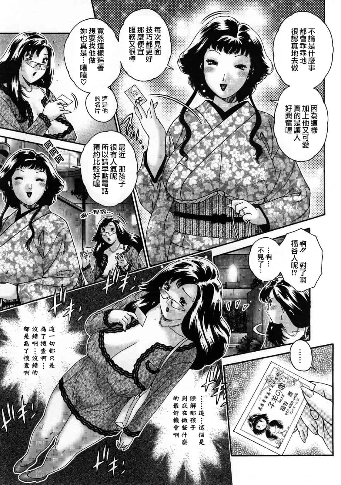 汉化版-[祭野薙刀] 人妻が濡れる夜_第2集