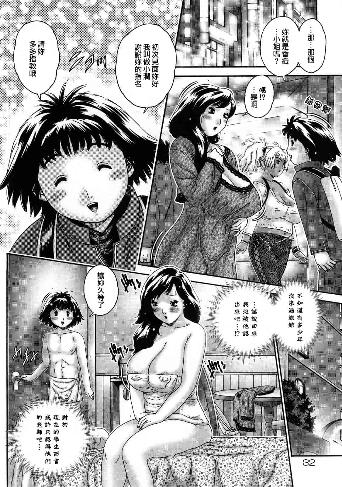 汉化版-[祭野薙刀] 人妻が濡れる夜_第2集