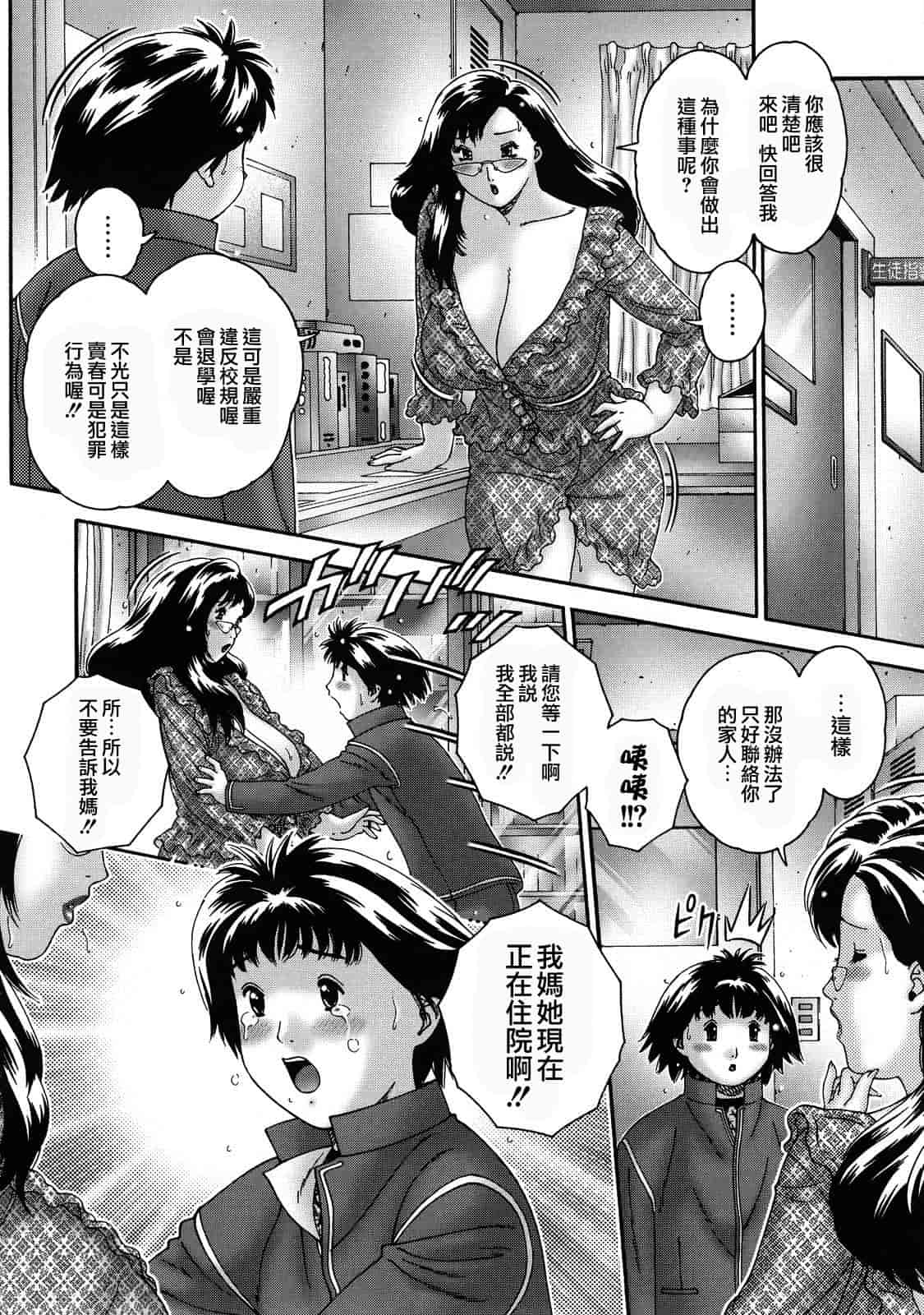 汉化版-[祭野薙刀] 人妻が濡れる夜_第2集