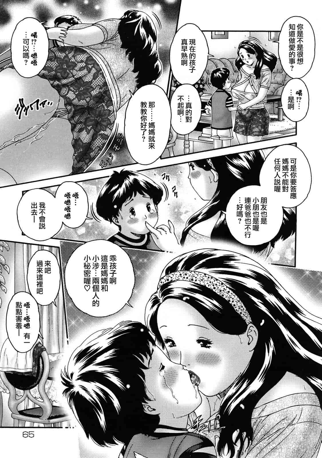 汉化版-[祭野薙刀] 人妻が濡れる夜_第3集