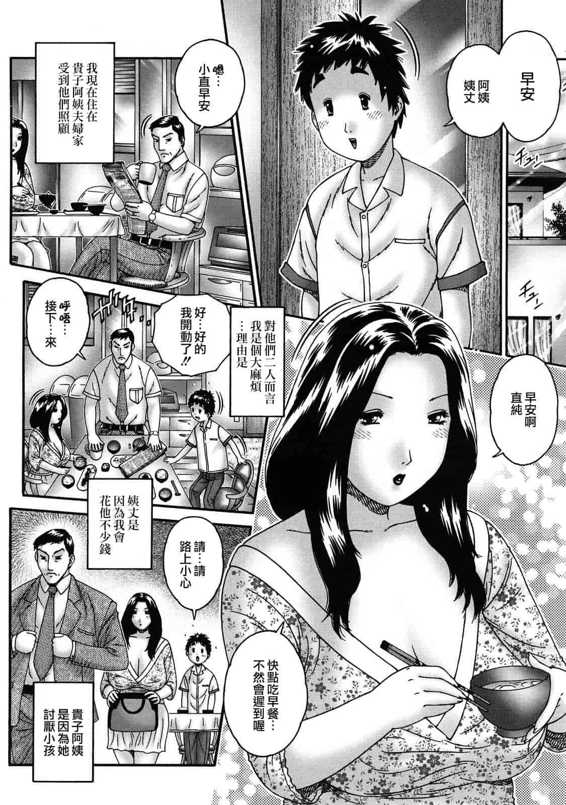 汉化版-[祭野薙刀] 人妻が濡れる夜_第4集