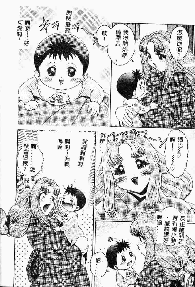 汉化版-[祭野薙刀] 珠華茶房へいらっしゃい_第2集