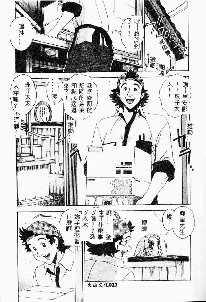 汉化版-[祭野薙刀] 珠華茶房へいらっしゃい_第2集