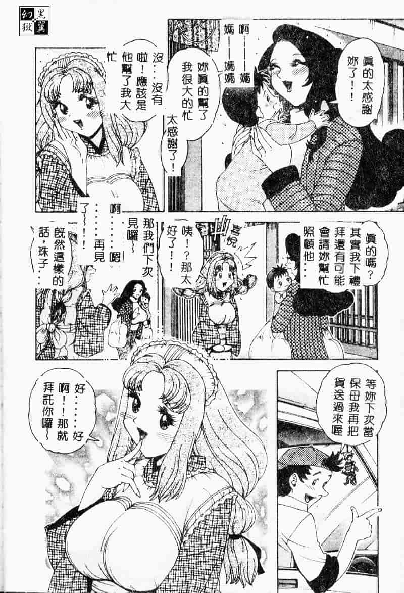 汉化版-[祭野薙刀] 珠華茶房へいらっしゃい_第2集