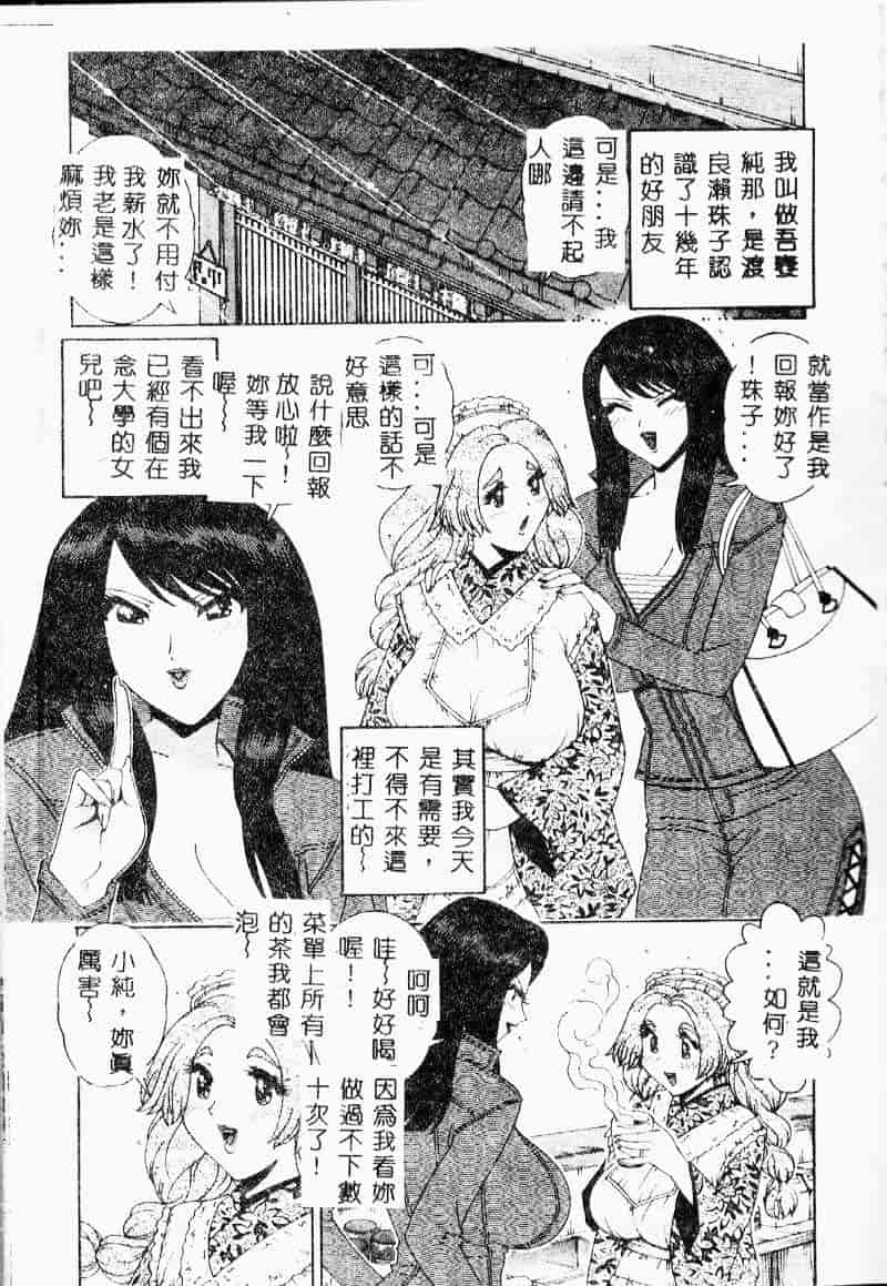 汉化版-[祭野薙刀] 珠華茶房へいらっしゃい_第2集