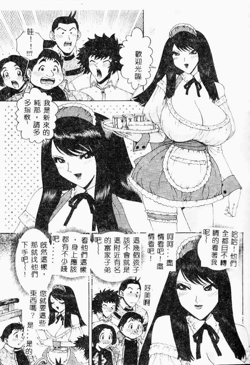 汉化版-[祭野薙刀] 珠華茶房へいらっしゃい_第2集