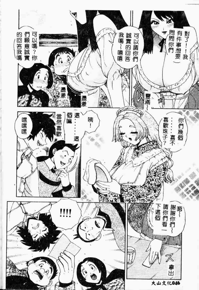 汉化版-[祭野薙刀] 珠華茶房へいらっしゃい_第2集