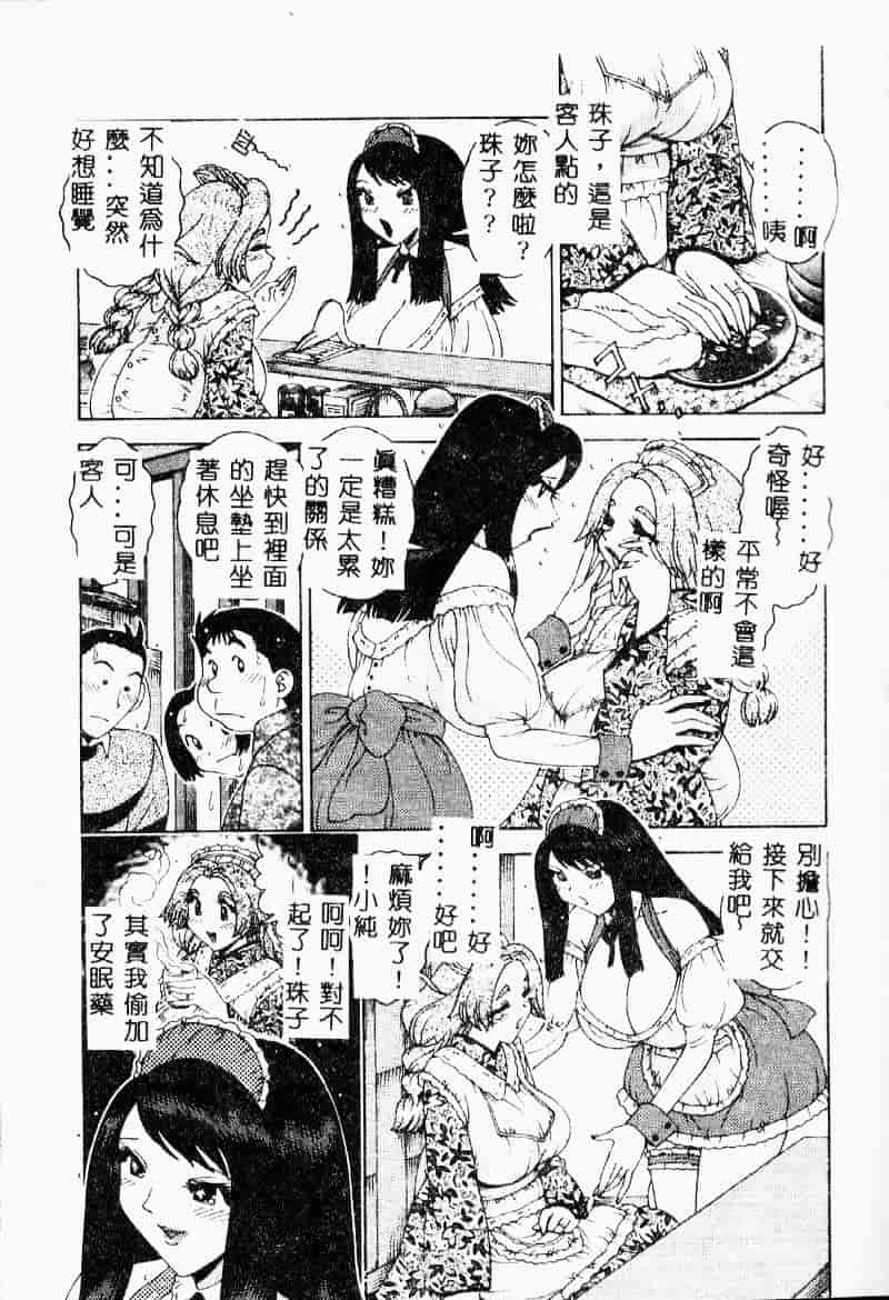 汉化版-[祭野薙刀] 珠華茶房へいらっしゃい_第2集