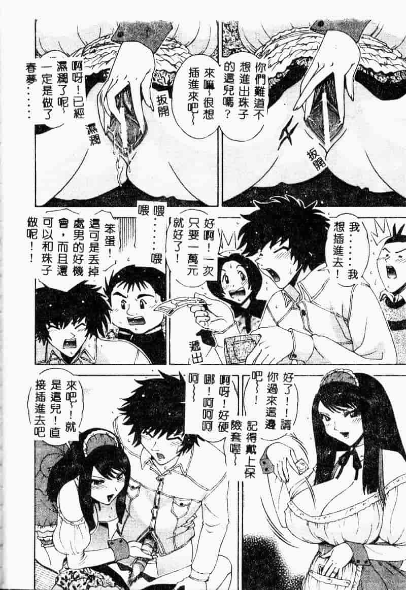 汉化版-[祭野薙刀] 珠華茶房へいらっしゃい_第3集